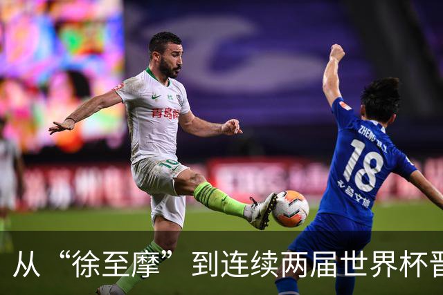 从“徐至摩”到连续两届世界杯晋级八强，摩洛哥正在对的路上飞奔