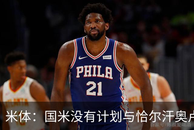 米体：国米没有计划与恰尔汗奥卢谈续约，新赛季很可能是最后一舞